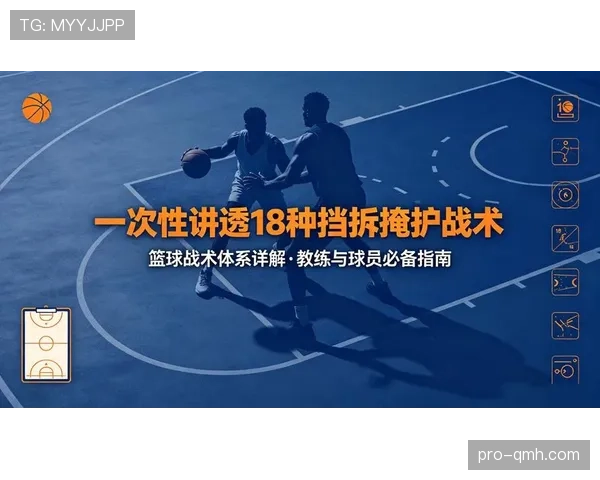篮球比赛中非法挡拆规则如何界定移动掩护与合法站位的区别 篮球比赛中非法挡拆规则如何界定移动掩护与合法站位的区别
