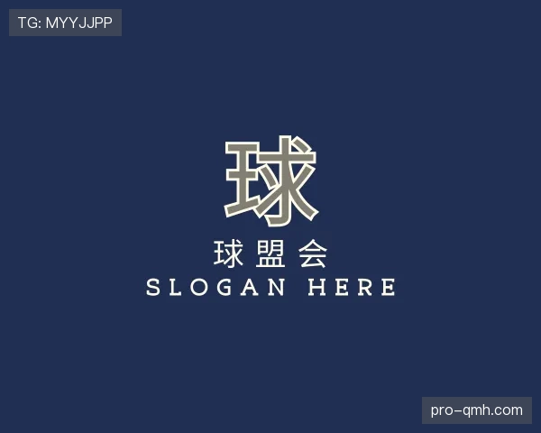 认识球盟会